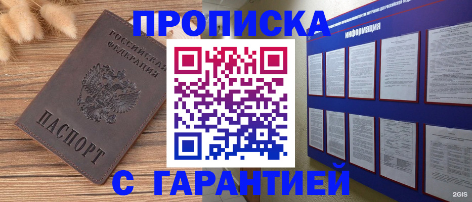 прописка для военкомата в Мордовии