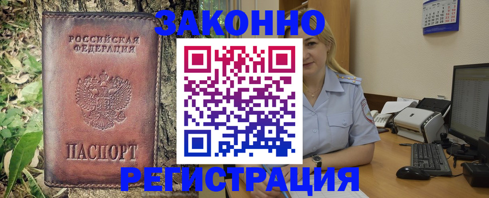 купить прописку в Мордовии